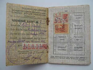 Интересные документы. З.П. - винт, МОПР и другие.