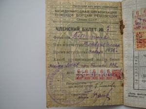 Интересные документы. З.П. - винт, МОПР и другие.