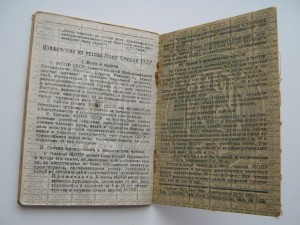 Интересные документы. З.П. - винт, МОПР и другие.