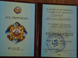 RRR комплект сов-укр наград нач. «Укрречфлота»