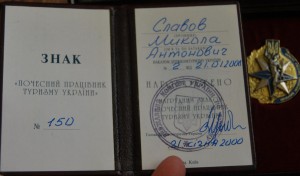 RRR комплект сов-укр наград нач. «Укрречфлота»