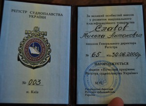 RRR комплект сов-укр наград нач. «Укрречфлота»