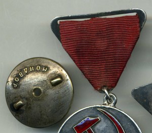 За Трудовое Отличие № 1594 ,Треуголка