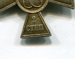 ГК 2 степени № 31715