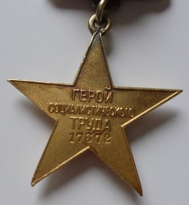 Орден Ленина № 421383 + ГСТ № 17372