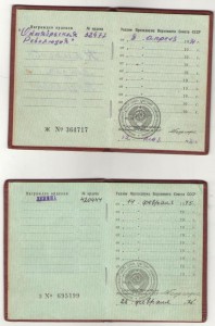 Октябренок № 32 477 на женщину + ОЛ (док)