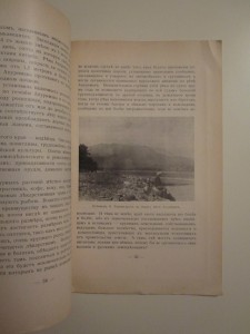 Кубанские казаки в Перу - 1930 г.