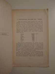 Кубанские казаки в Перу - 1930 г.