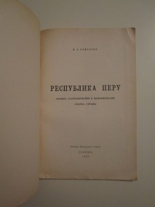 Кубанские казаки в Перу - 1930 г.