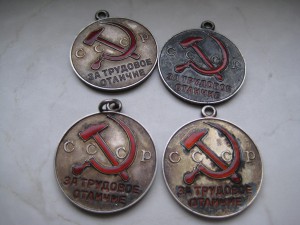 за трудовое отличие, 4 штуки
