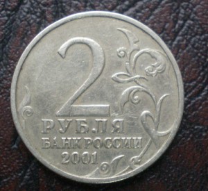 2 рубля Гагарин без МД