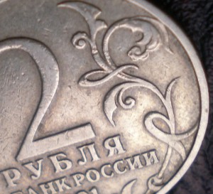 2 рубля Гагарин без МД