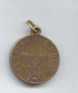 МЕДАЛь КИТАЙ