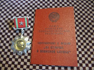 Небольшой комплект на старшину