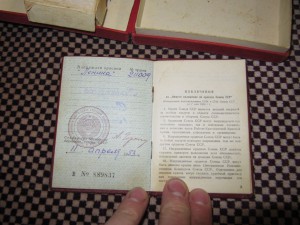 Документ на орден Ленина+ 2 коробочки на него