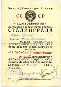 БВГ № 167, 340 ( Встреча на Зльбе ! ), Сталинград, +