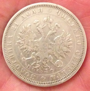 Рубль 1878 г