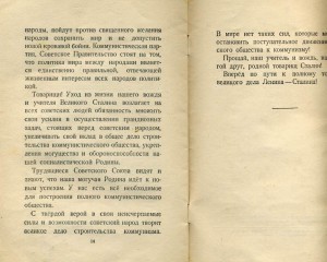 Речь на траурном митинге Малинкова в день похорон Сталина.