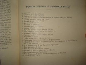 Отечественная Война и русское об-во 1812-1912гг. том 2-й