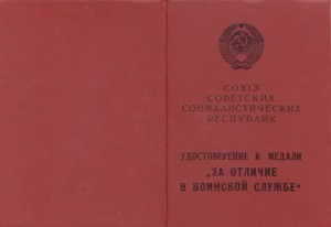За отличие в воинской службе 2 степени