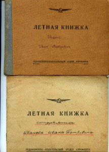 Доки ГВФ летчика с двумя Япониями