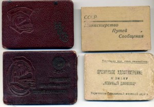 Железнодорожник AG. движенец, УПС на одного на доках.