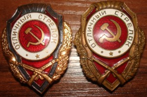 Отличный стрелок.2 шт.