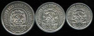 1921 год - 10,15,20 коп