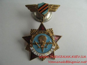Знак "Ветеран ВДВ"