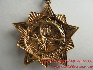 Знак "Ветеран ВДВ"