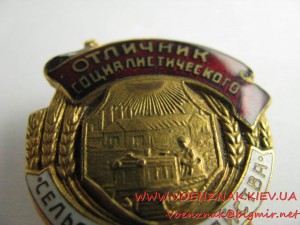 Знак "Отличник социалистического сельского хозяйства МЗ СССР