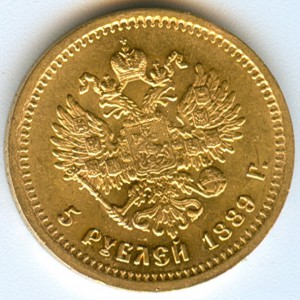 5 рублей 1889г