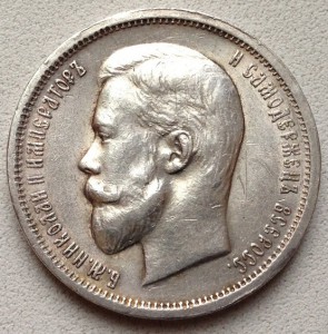 50 Копеек 1913 ВС