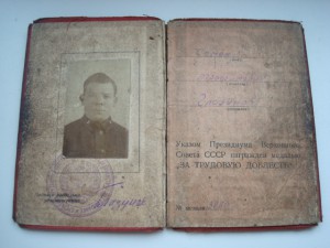 За трудовую доблесть 1939 г.