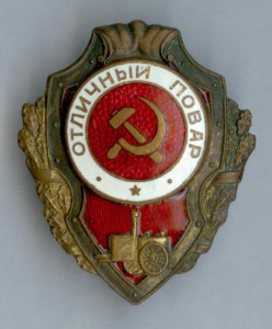 Отличный повар ШМЗ НКПС