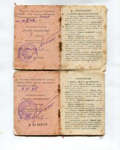 Медали Материнства 1 и 2 ст. 1948 г. (БССР)