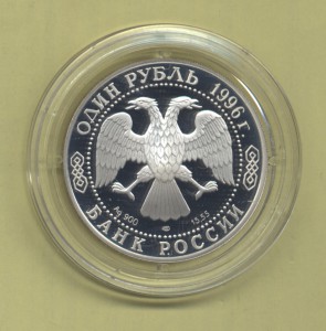 Сапсан. 1 руб. 1996 г. Ag900 15,55/Proof, в капсуле