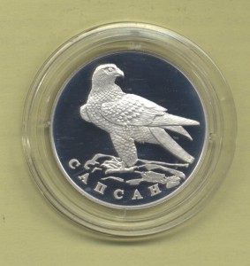 Сапсан. 1 руб. 1996 г. Ag900 15,55/Proof, в капсуле