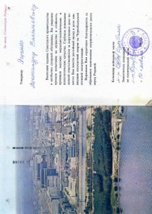 Документы и знаки на Чернобыльца
