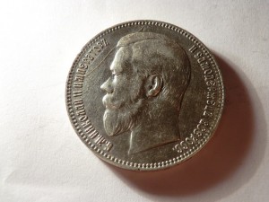 1 рубль 1897 А.Г.