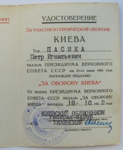 За Оборону Киева,Праги,Берлина,док-подписи ГСС.