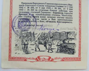 За Оборону Киева,Праги,Берлина,док-подписи ГСС.