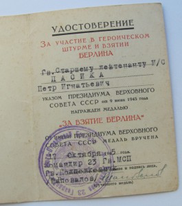 За Оборону Киева,Праги,Берлина,док-подписи ГСС.