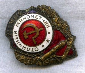 Отличный минометчик