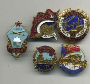 ДОСАВ, Комсомол, фестивали