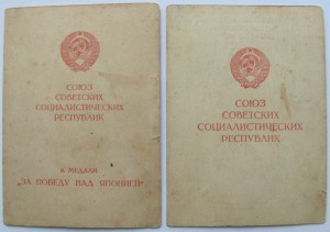 За Победу над Японией,За доблесный труд.(Пароходство..)
