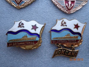За дальний поход "Океан" пл + еще...