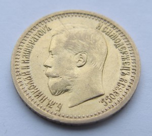 7 рублей 50 копеек 1897 г. АГ.