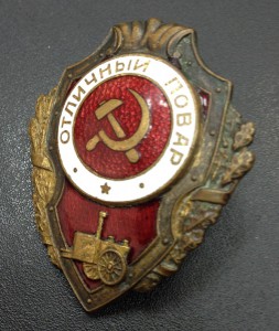 Отличный повар ШМЗ НКПС