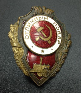 Отличный повар ШМЗ НКПС